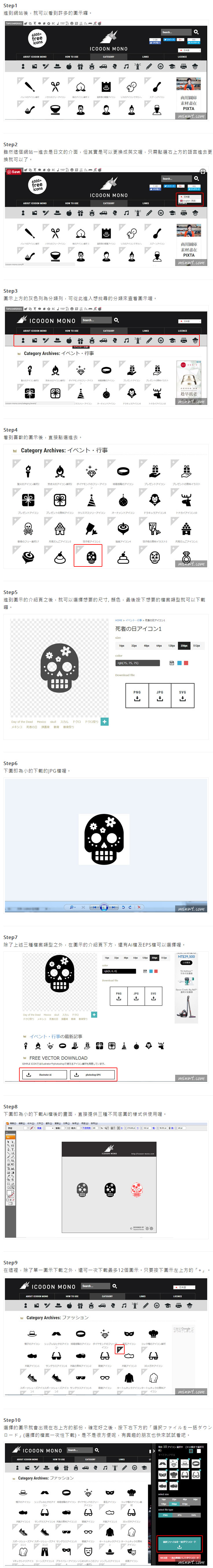 Icooon Mono 日系可商用icon圖示 安迪高速